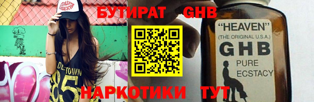Ливны  БУТИРАТ  Вход с VPN  БУТИРАТ BDO 