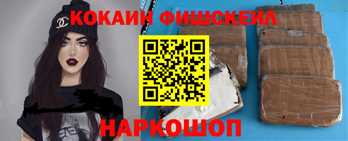 Ливны  Кокаин Эквадор  Cocaine FishScale  Вход с VPN 