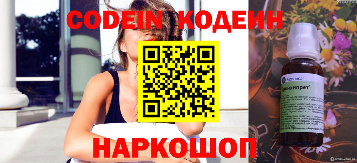 Ливны  Codein напиток Lean (лин)  Codein напиток Lean (лин)  Вход с VPN 