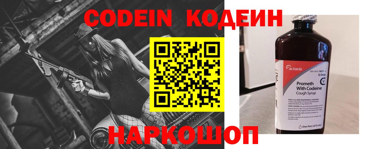 Codein Purple Drank Ливны