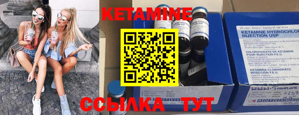 КЕТАМИН VHQ Ливны