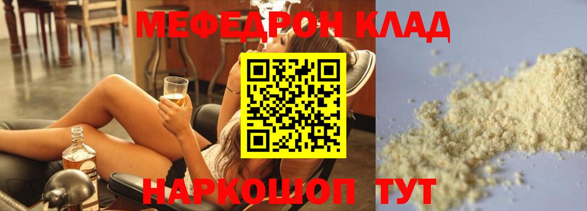 Меф 4 MMC  МЯУ-МЯУ  Ливны  Вход с VPN  МЯУ-МЯУ кристаллы 