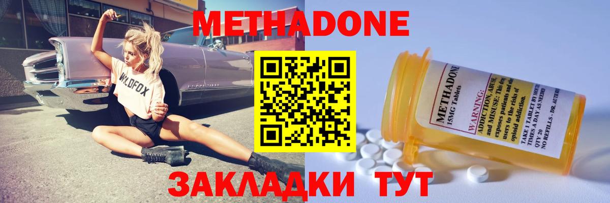 Метадон мёд Ливны